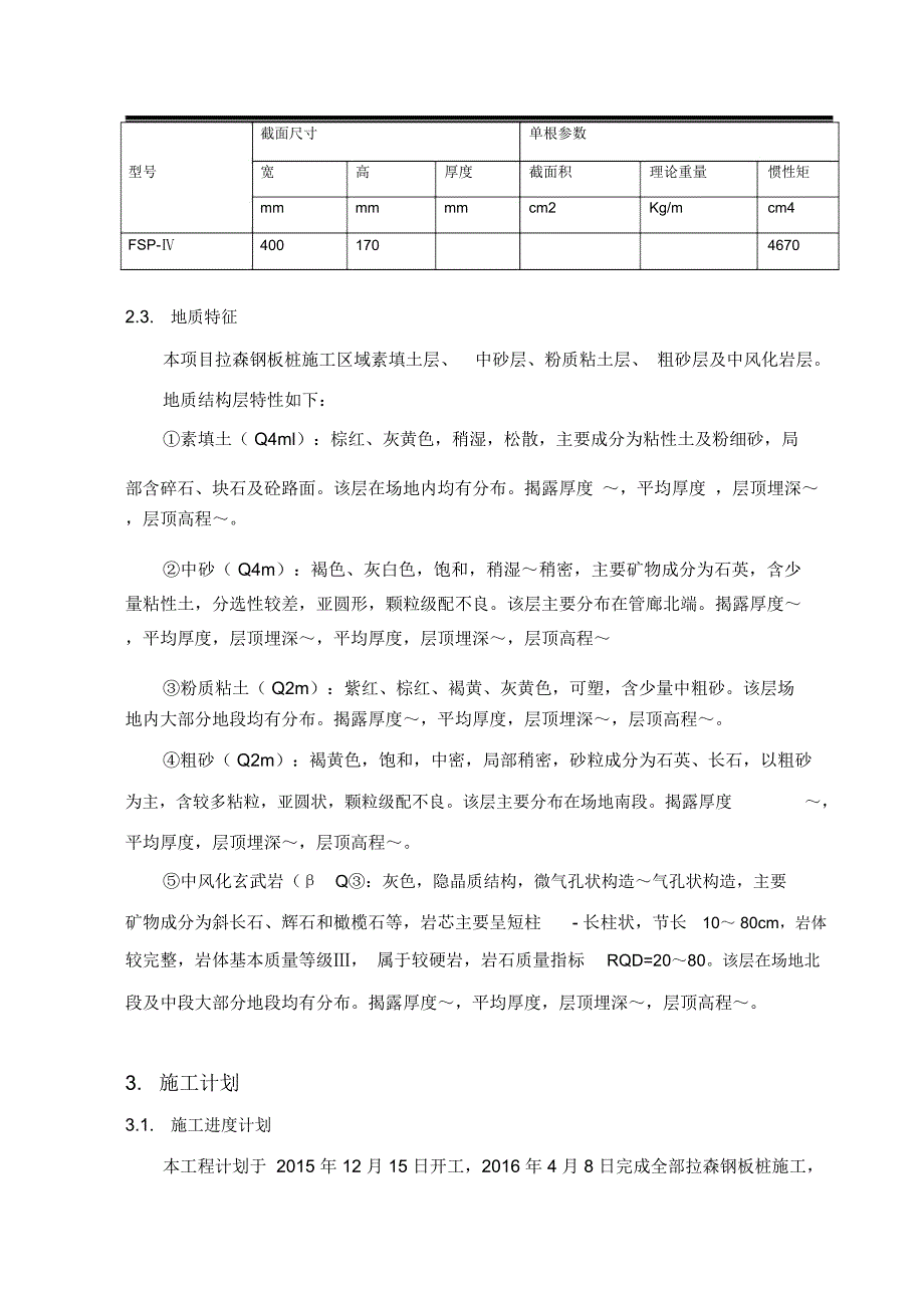 拉森钢板桩施工总结_第4页