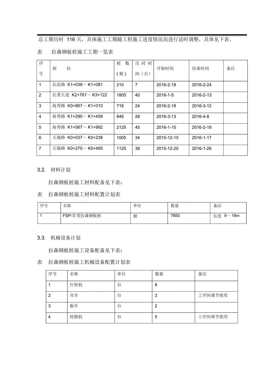 拉森钢板桩施工总结_第5页