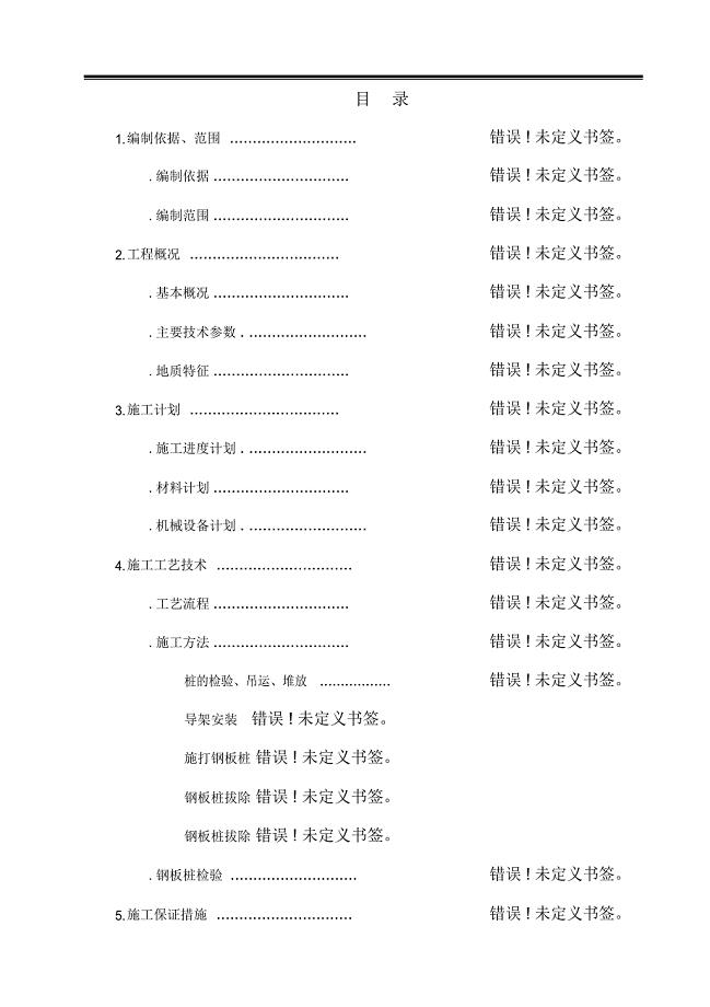 拉森钢板桩施工总结