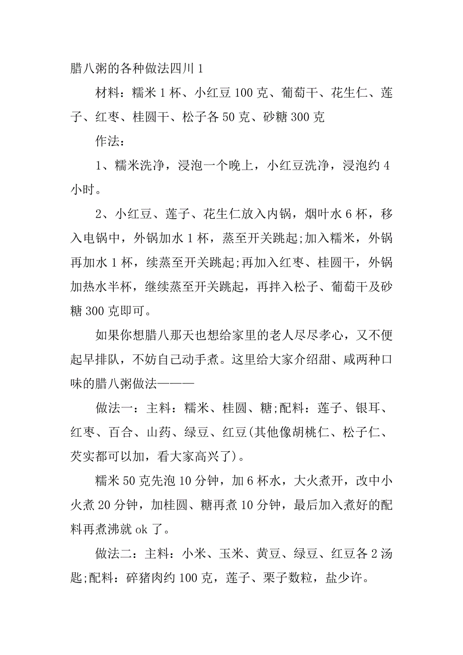 2023年四川腊八粥做法3篇（完整文档）_第3页