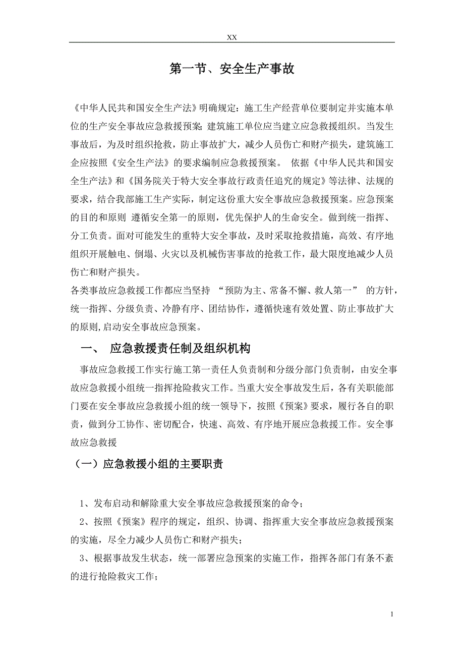 杭州市财政局办公楼加层工程应急救援预案_第2页