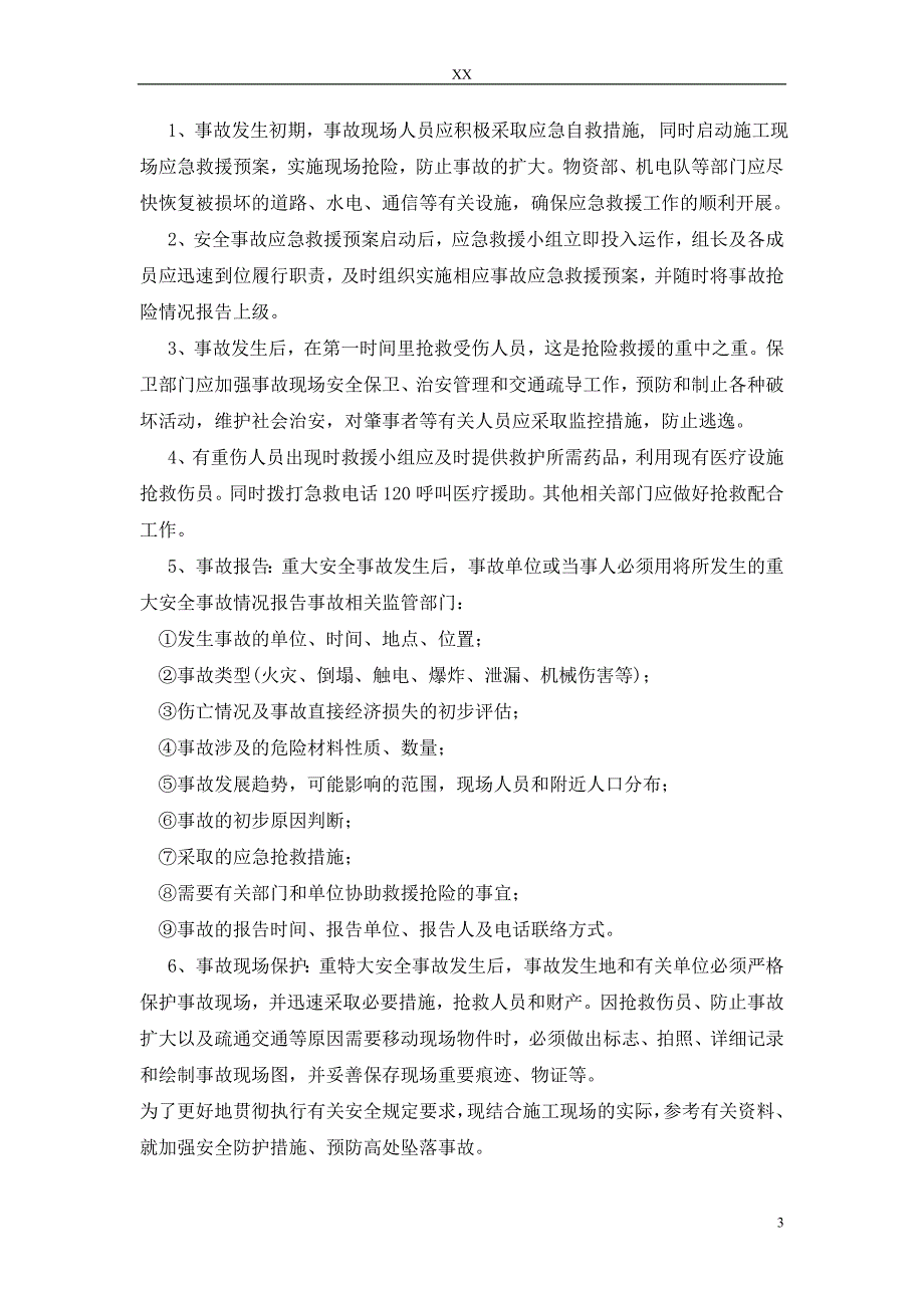 杭州市财政局办公楼加层工程应急救援预案_第4页