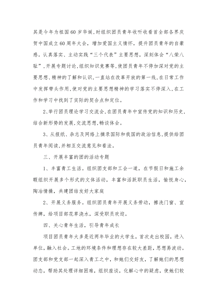 企业优异团干部优秀事迹汇报材料_第2页