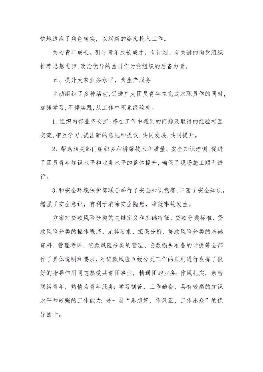 企业优异团干部优秀事迹汇报材料_第3页