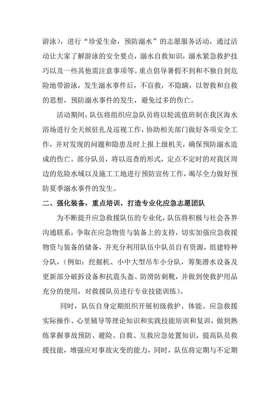 黄岛区山海情红十字救援队年终总结_第2页