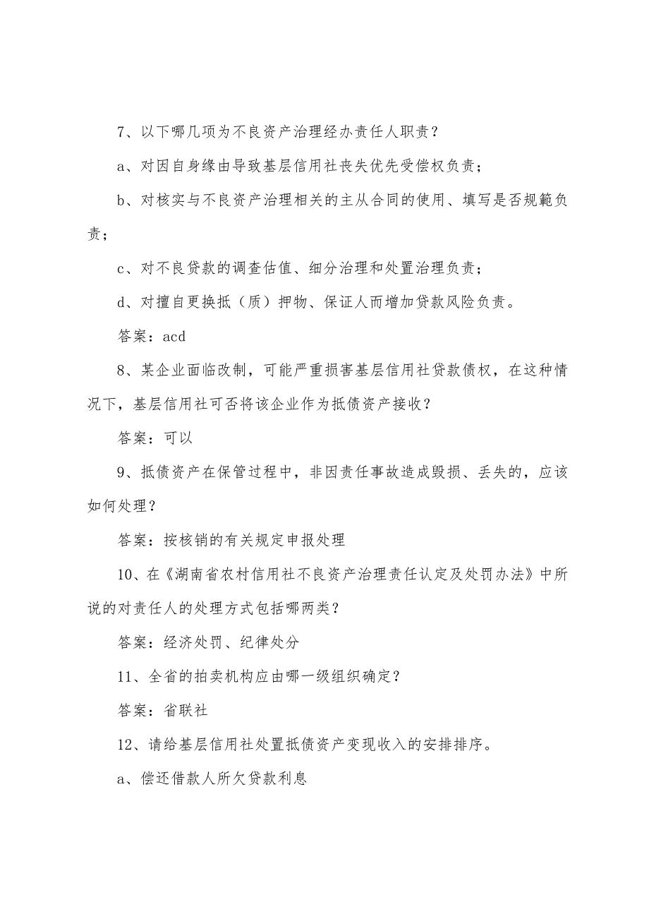 2022安徽省农村信用社转正理论考试试题及答案.docx_第2页