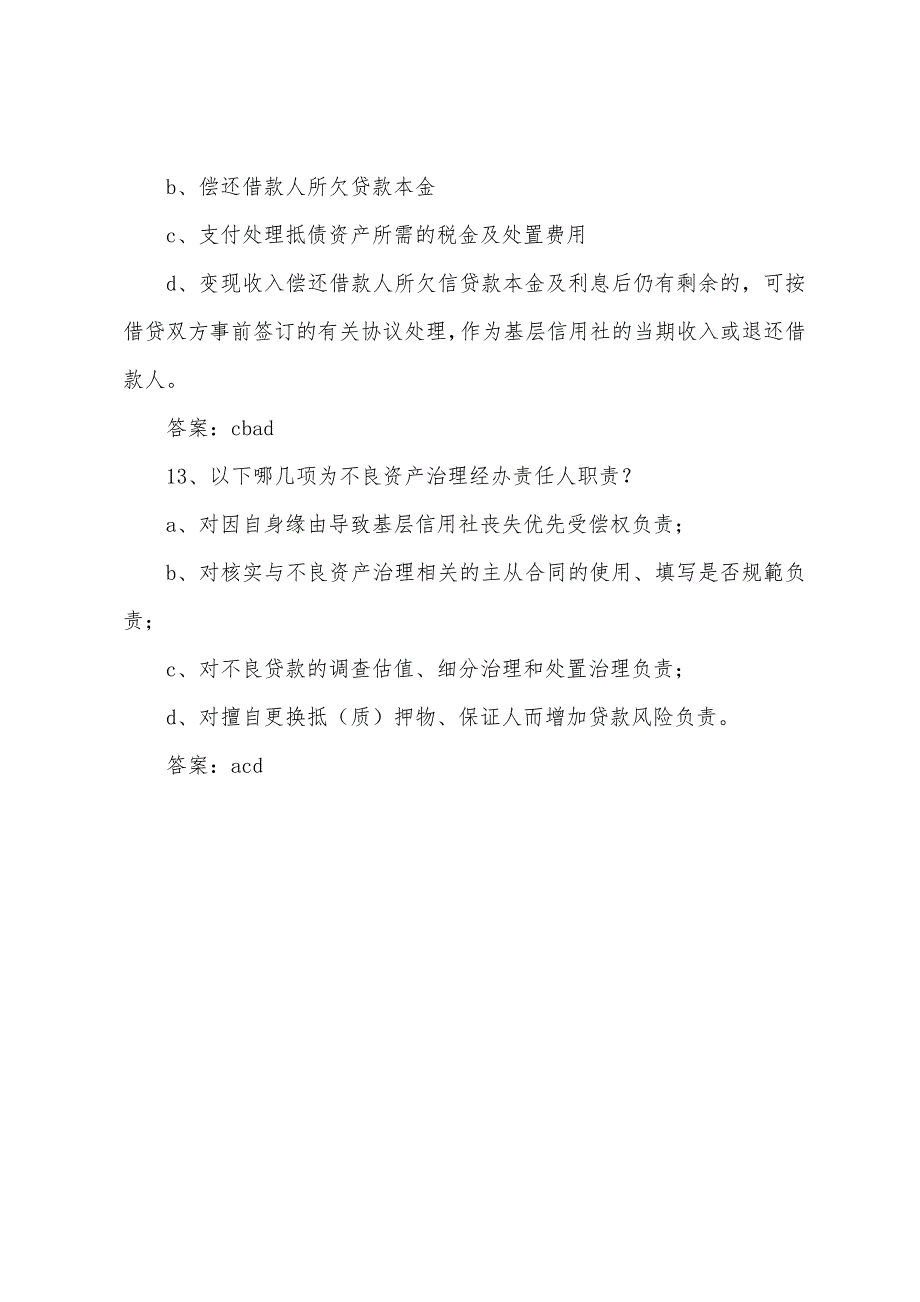 2022安徽省农村信用社转正理论考试试题及答案.docx_第3页