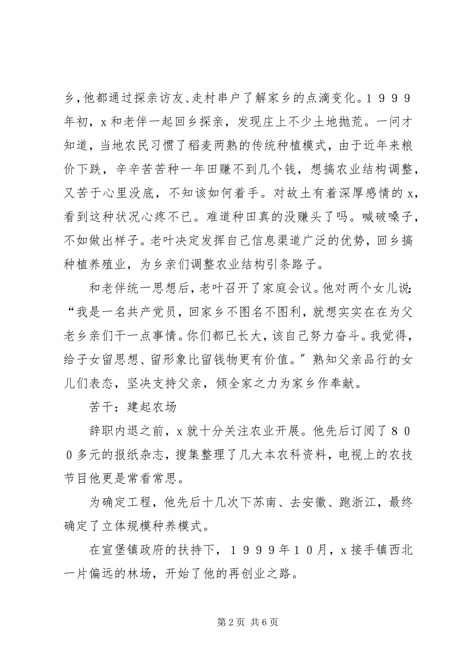 2023年军转干部个人事迹材料.docx_第2页