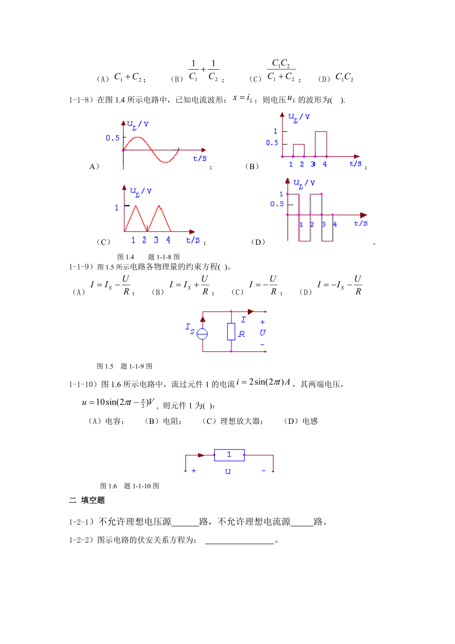 电路练习及答案长沙理工大学_第2页