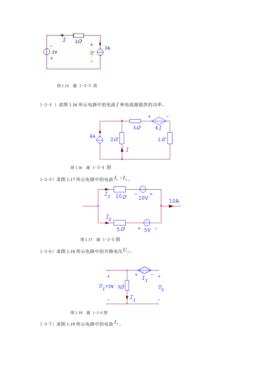 电路练习及答案长沙理工大学_第5页