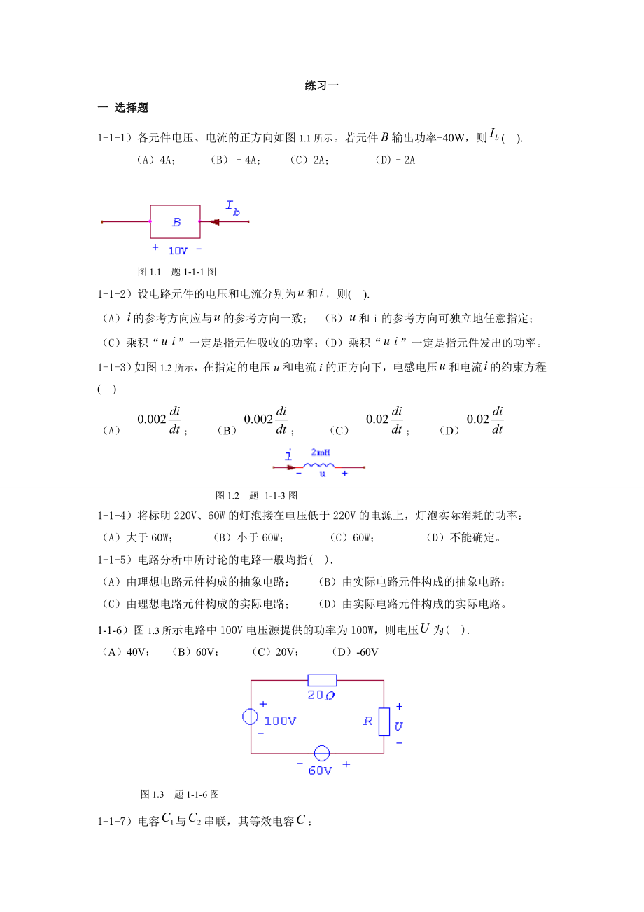 电路练习及答案长沙理工大学