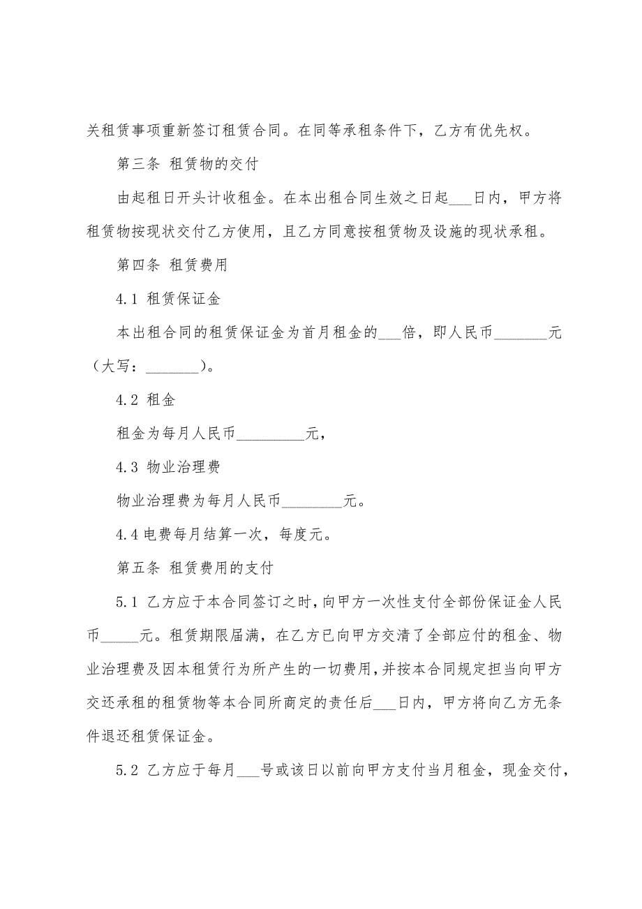 仓储租赁合同(集合12篇).docx_第5页