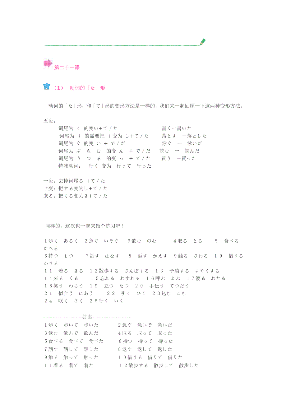 【单元复习】之标日初级上册第六单元---新标日初级上下册精讲连读【6月通关班】(总8页)_第1页