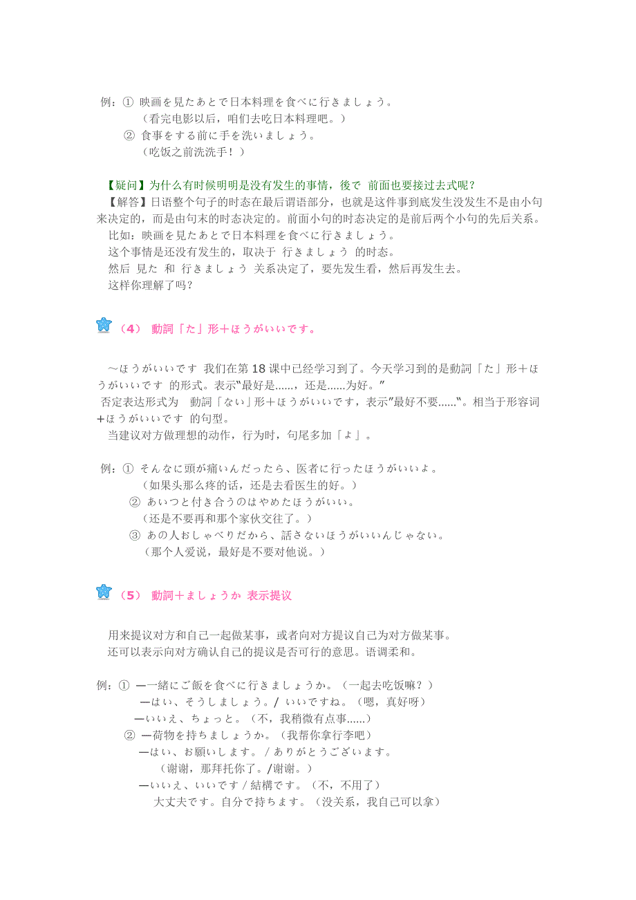 【单元复习】之标日初级上册第六单元---新标日初级上下册精讲连读【6月通关班】(总8页)_第3页