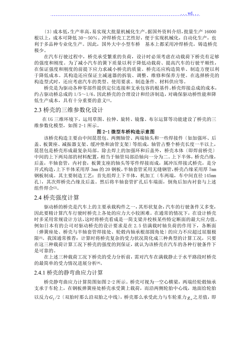 驱动桥桥壳设计模板_第3页