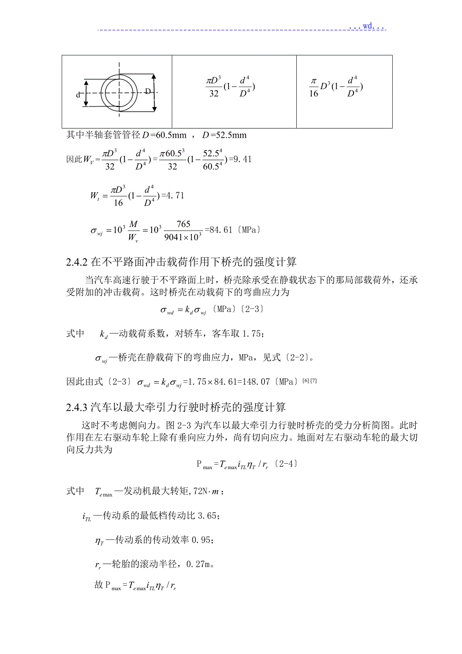 驱动桥桥壳设计模板_第5页