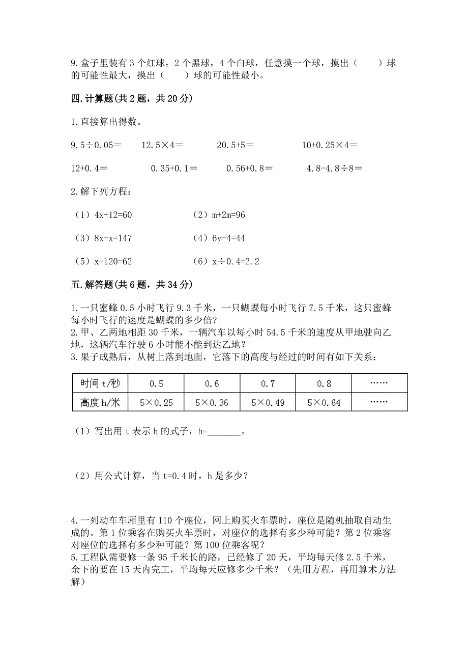 人教版五年级上册数学期末测试卷附参考答案(考试直接用).docx_第3页