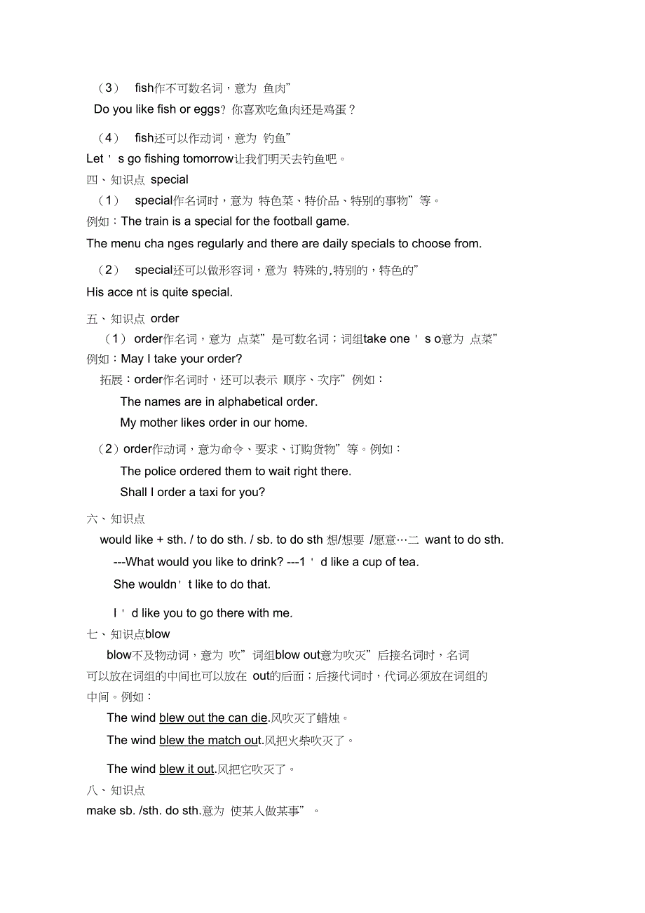 人教版七年级下册英语10单元知识点总结及练习题_第2页