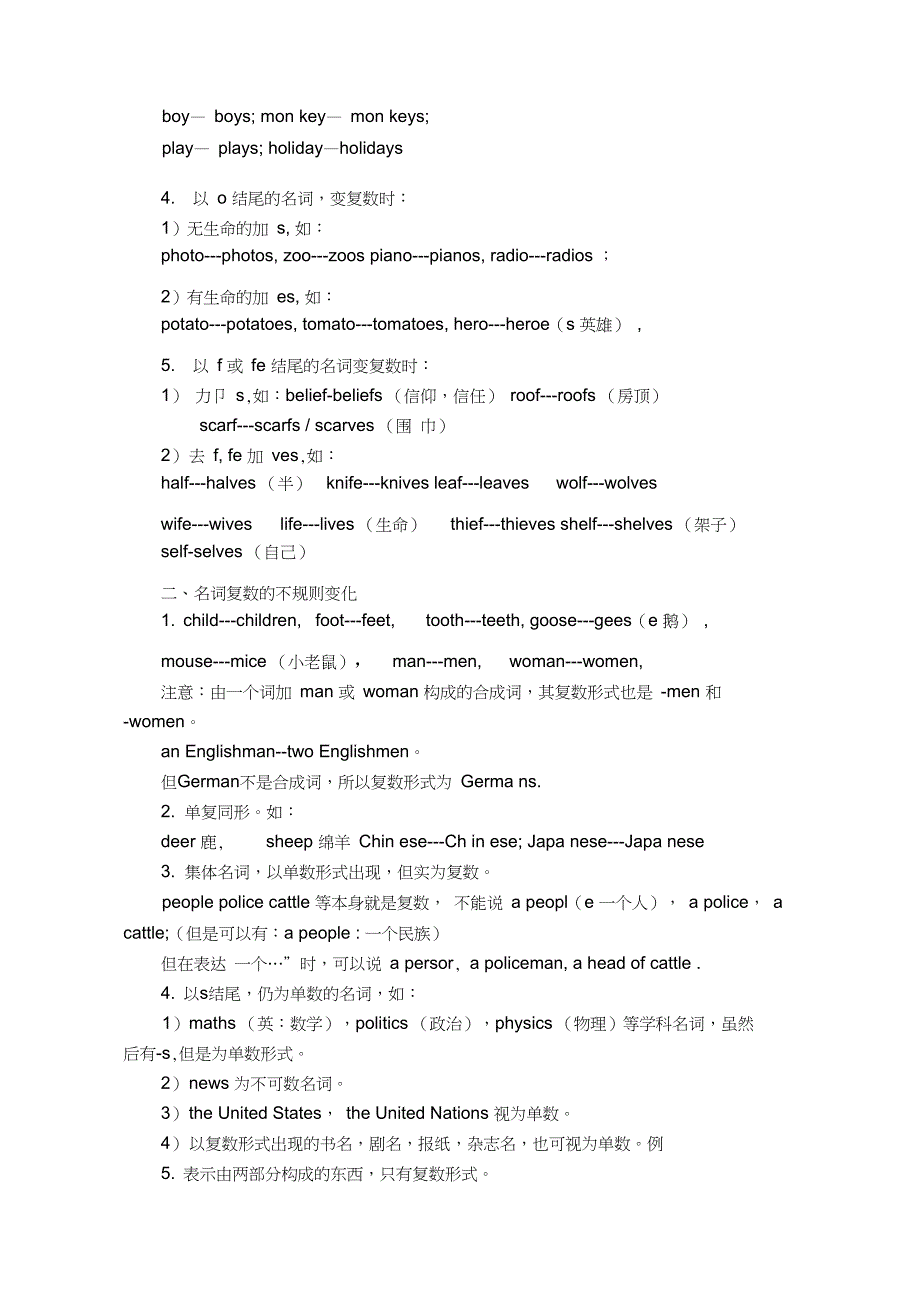 人教版七年级下册英语10单元知识点总结及练习题_第4页