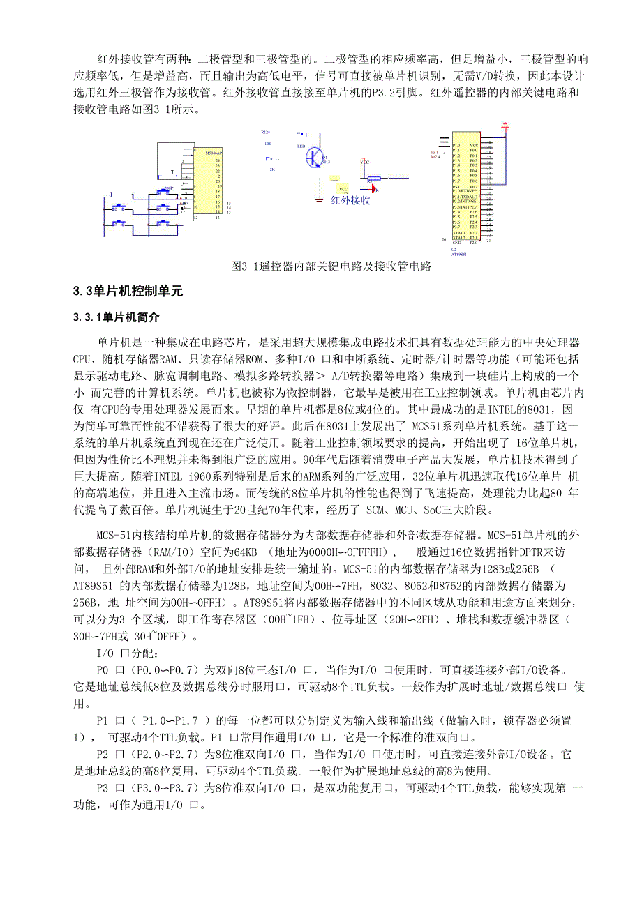 红外遥控电风扇_第4页