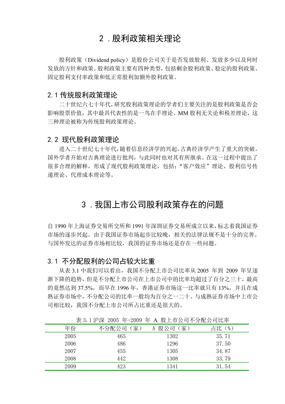 上市公司股利政策研究正文_第2页