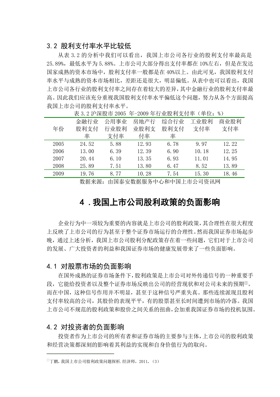 上市公司股利政策研究正文_第3页