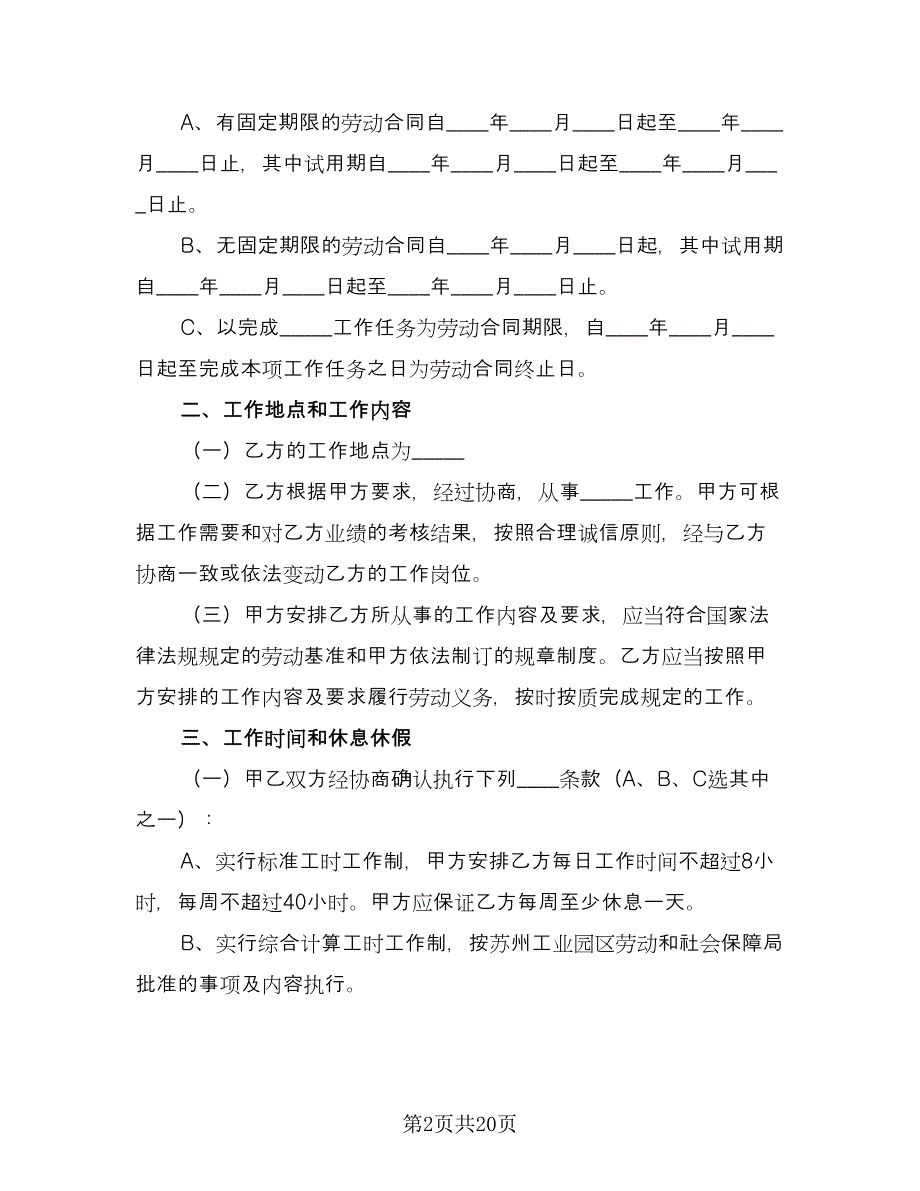 制造业劳动合同样本（2篇）.doc_第2页