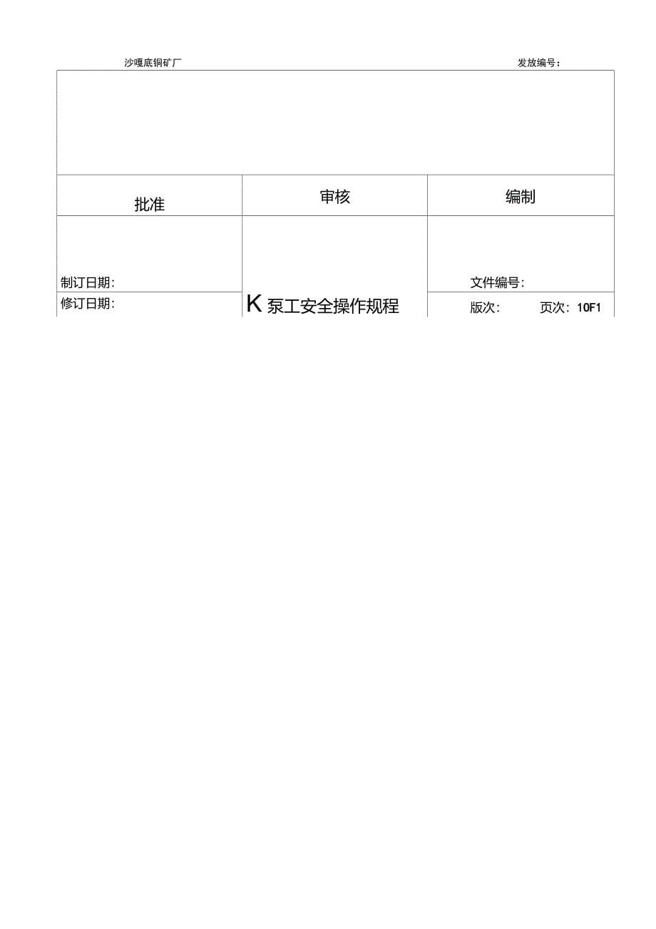 金属矿山选厂安全操作规程_第5页