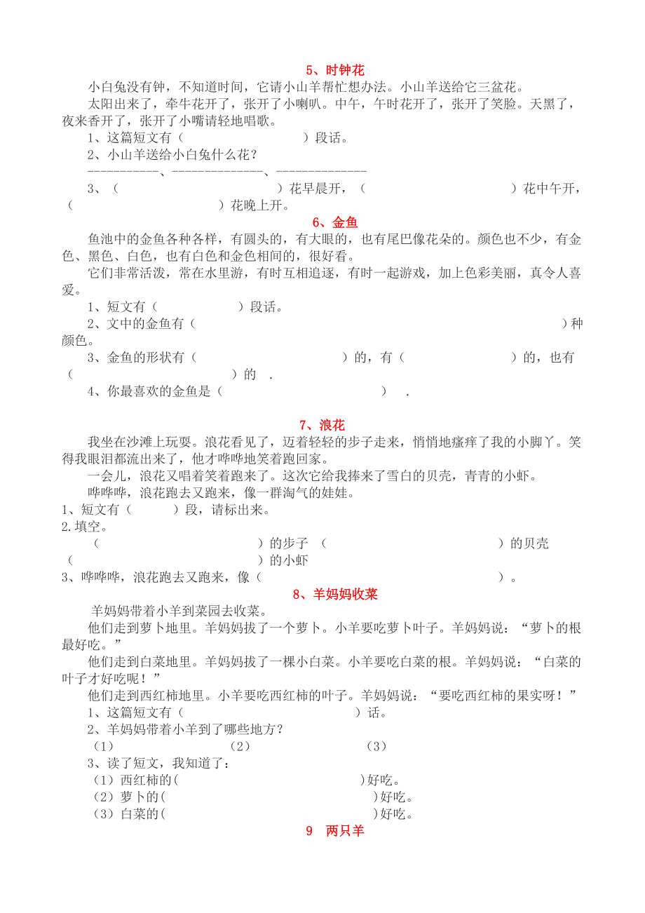 一年级语文阅读练习.doc_第2页