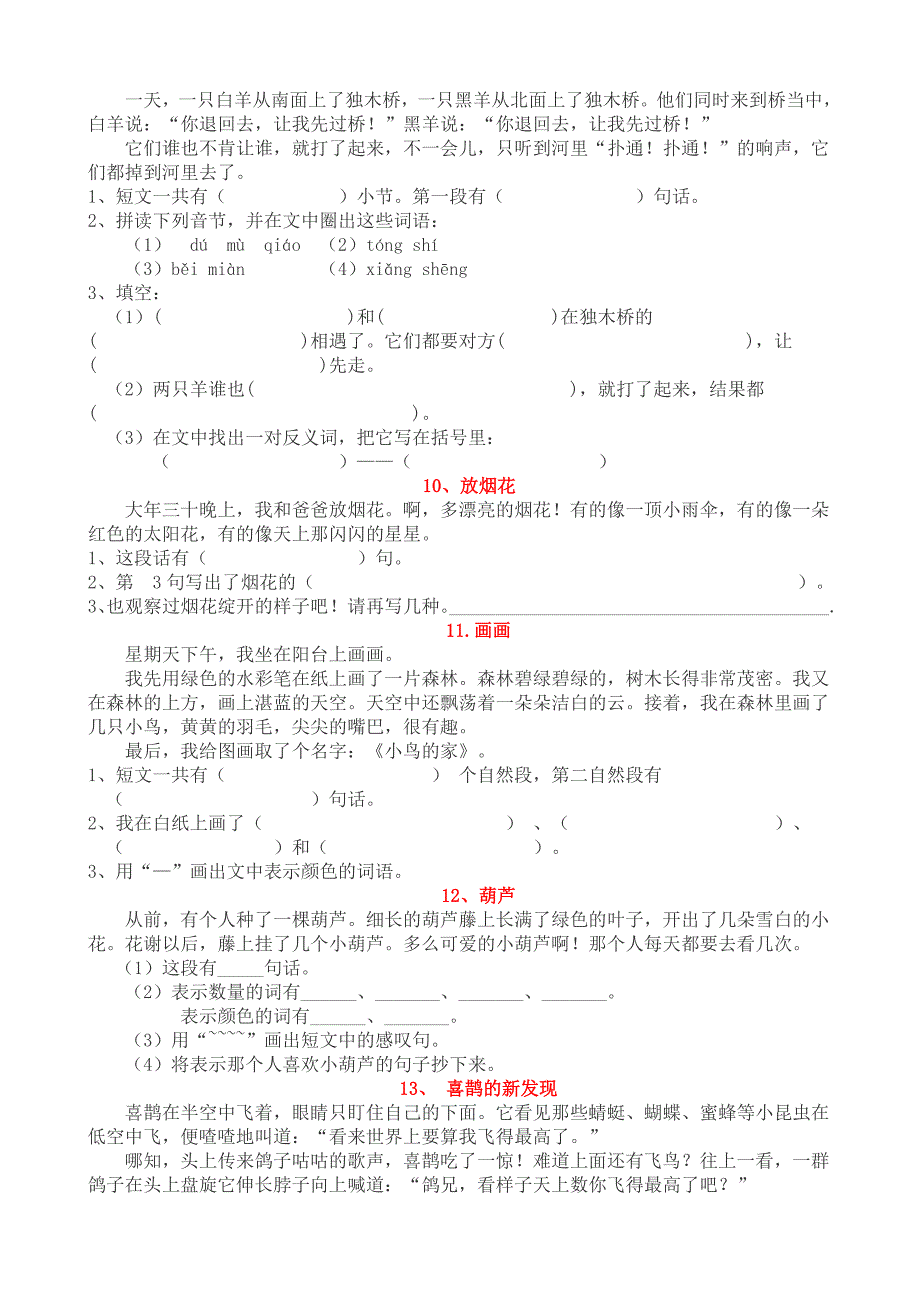 一年级语文阅读练习.doc_第3页