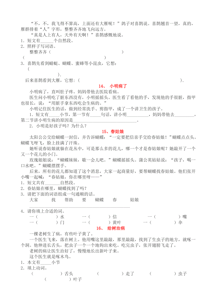 一年级语文阅读练习.doc_第4页