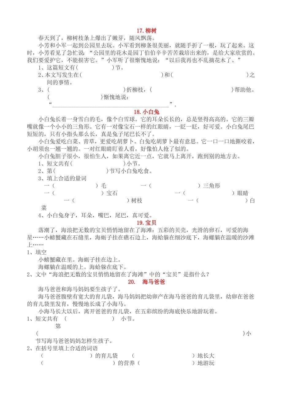 一年级语文阅读练习.doc_第5页