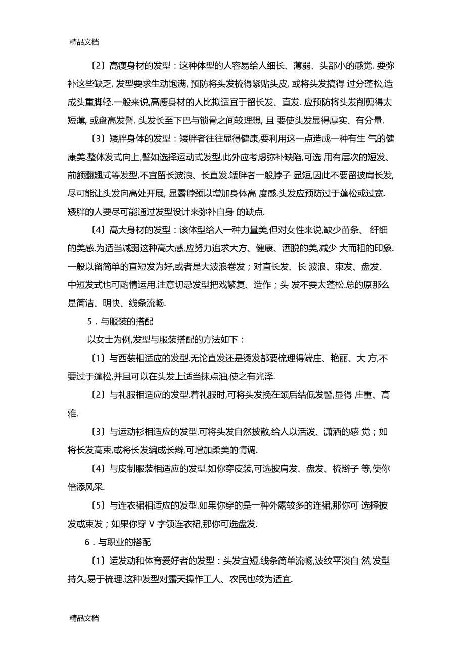 整理个人礼仪——头发_第5页