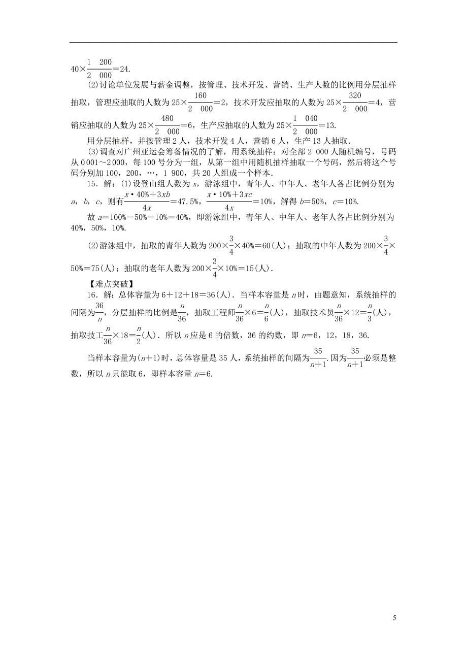 2014届高三数学（基础+难点）《 第54讲 随机抽样课时训练卷 理 新人教A版_第5页