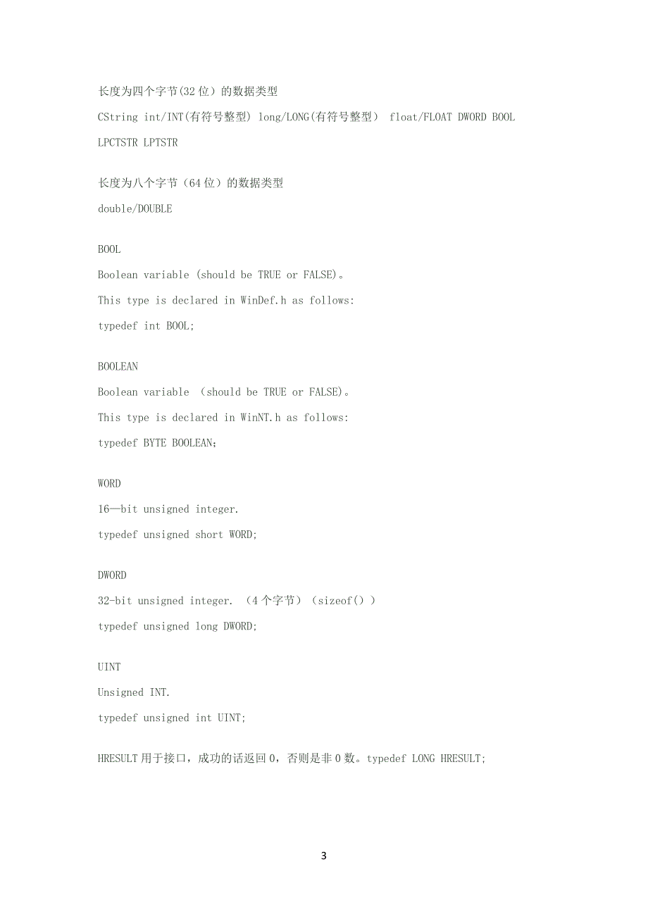 字和字节和位的关系_第3页