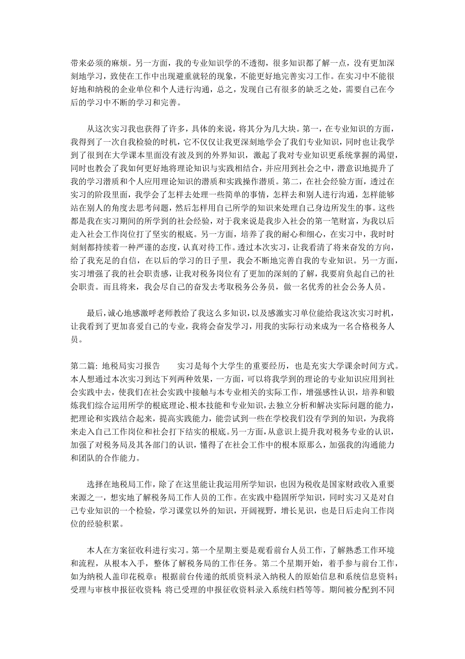 地税局实习报告范文三篇_第3页