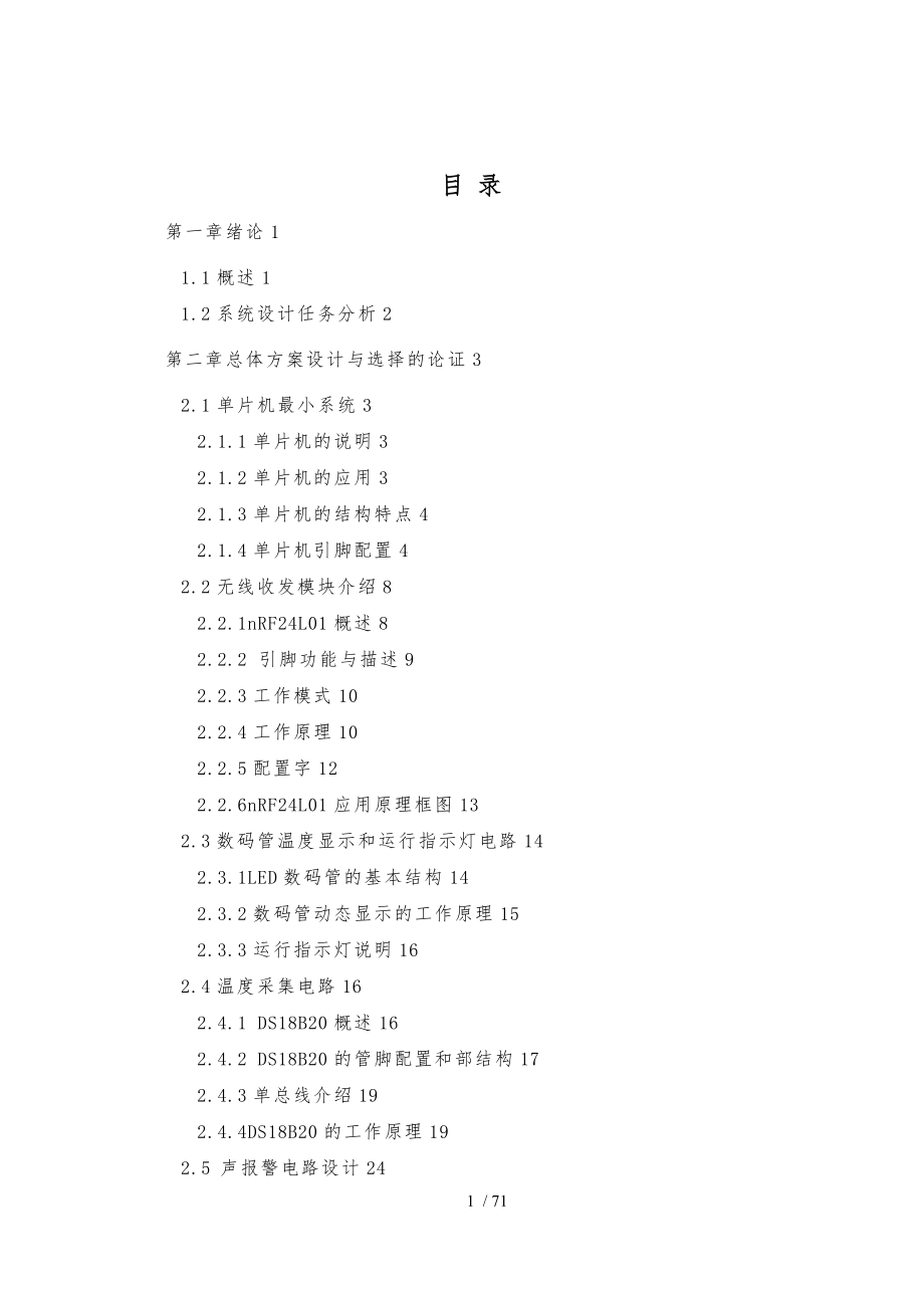 NRF24l01无线温度传感毕业论文_第4页