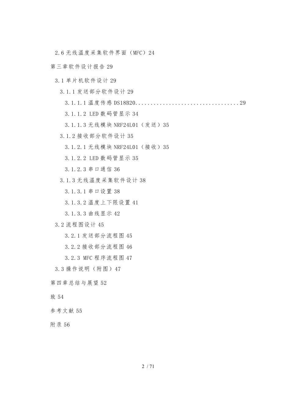 NRF24l01无线温度传感毕业论文_第5页