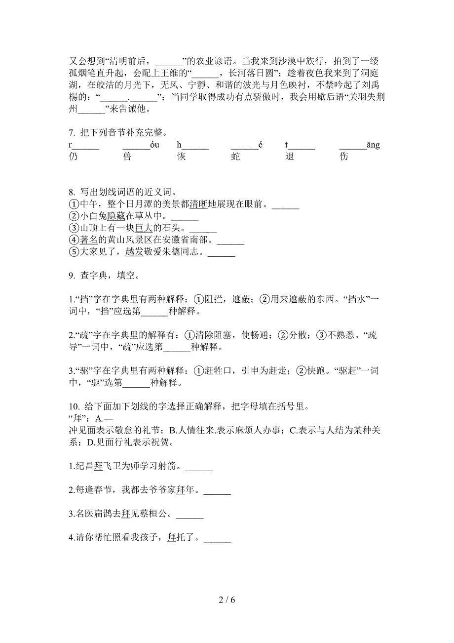 新人教版四年级上册期中语文试卷(无答案).doc_第2页