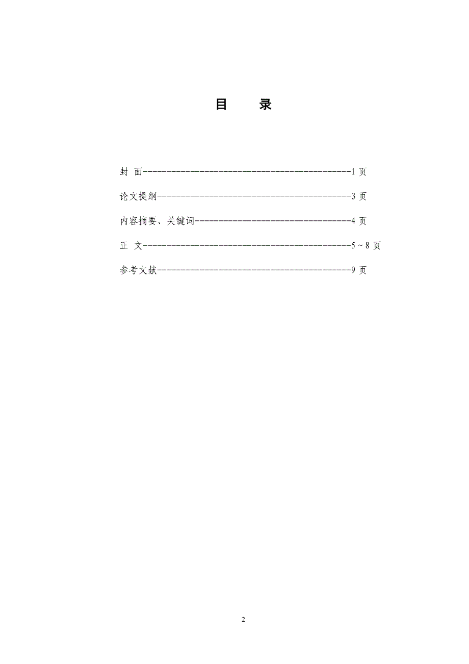 物理中的守恒定律与不变性.doc_第2页