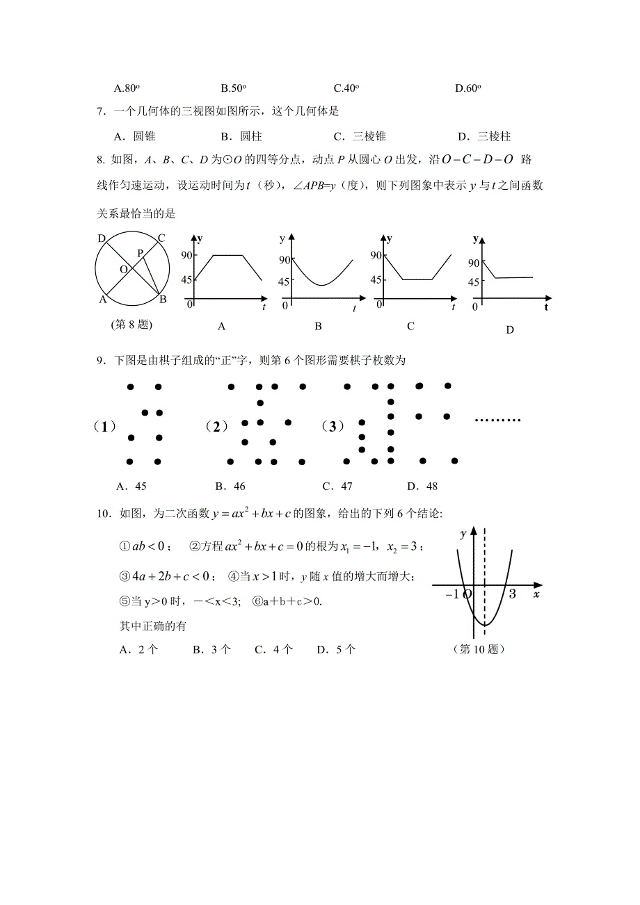 初2012级学生学业质量调研测试题.doc_第2页