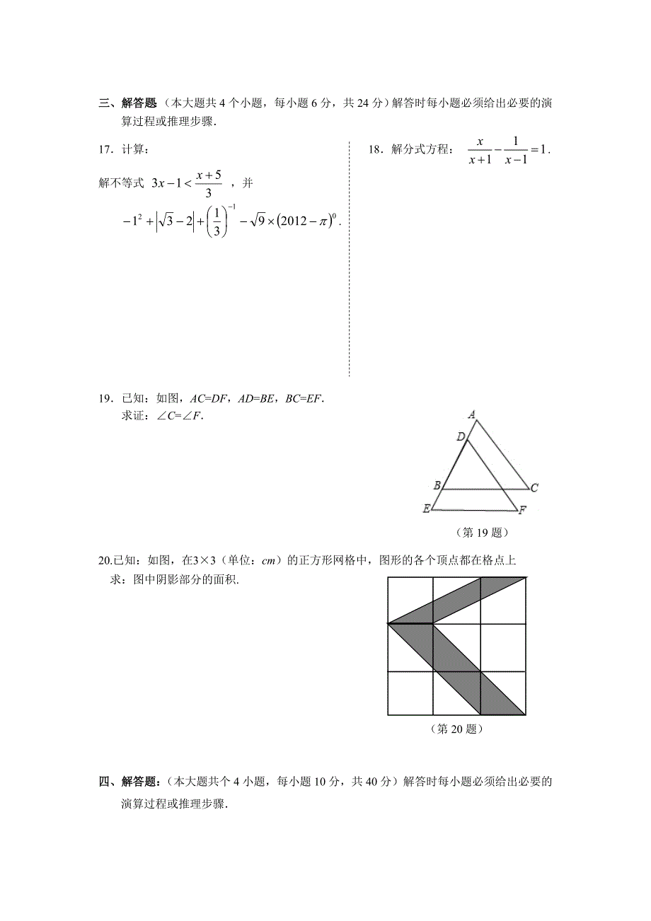 初2012级学生学业质量调研测试题.doc_第4页