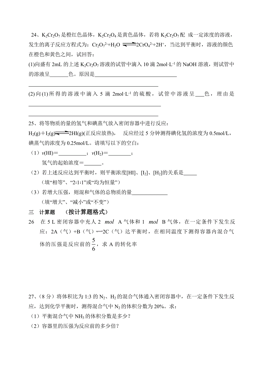 高二化学平衡试卷.doc_第4页