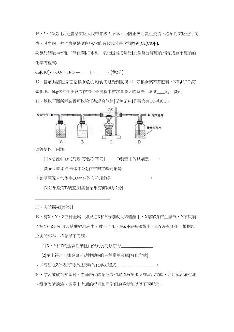 2023年湖北省咸宁市初中毕业生学业考试初中化学.docx_第4页