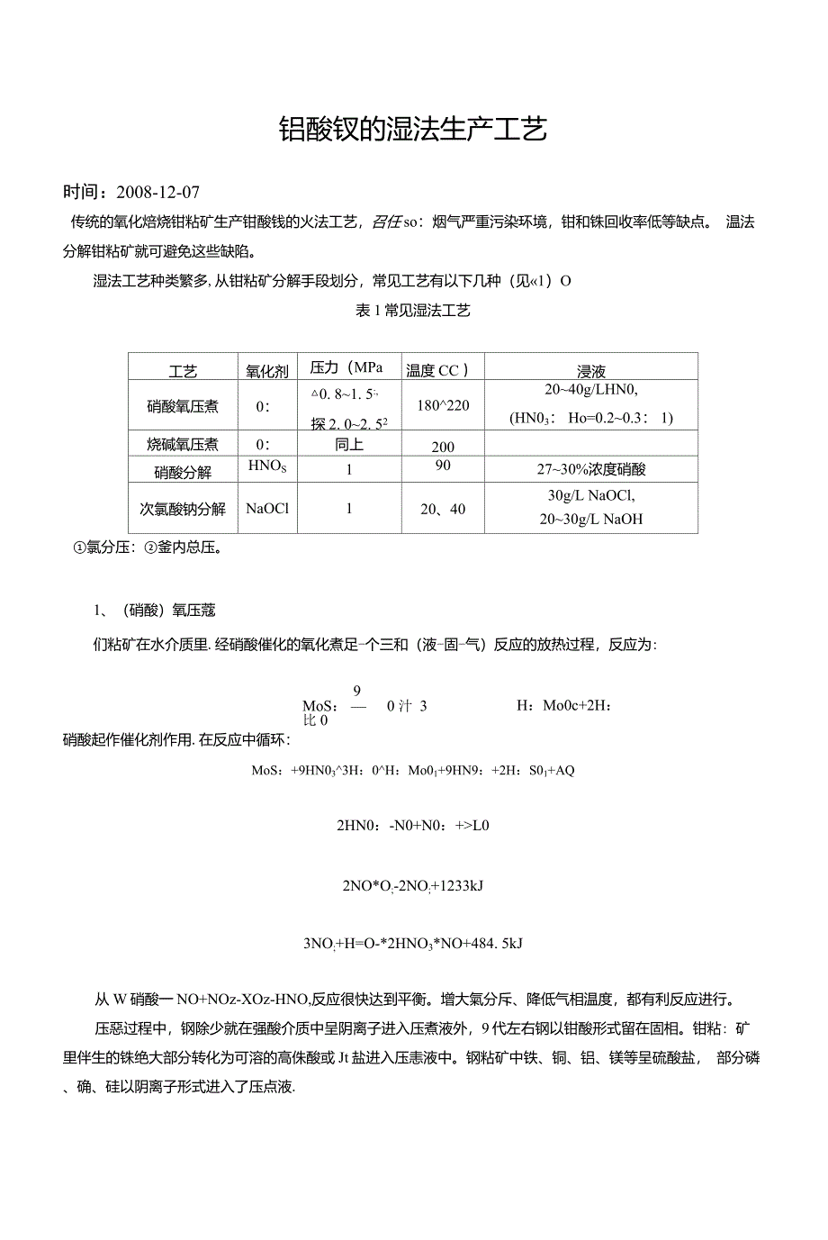 钼酸铵的湿法生产工艺_第1页