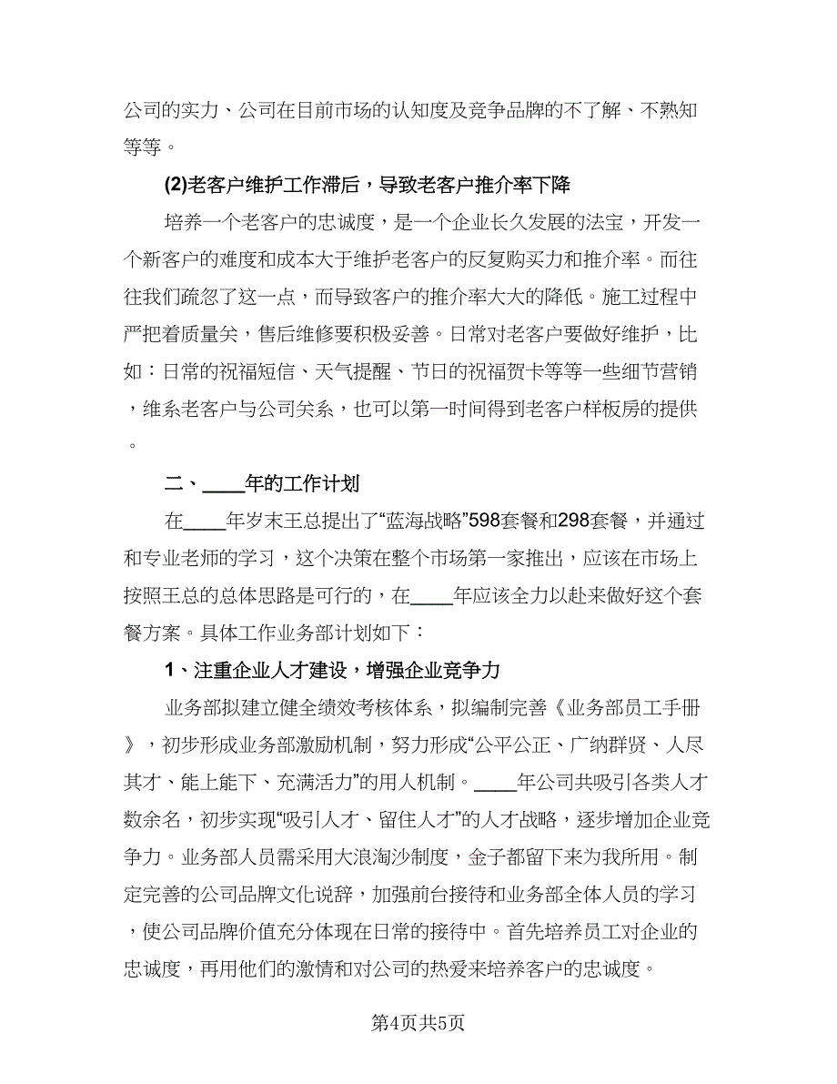 经理年终工作总结标准范文（二篇）.doc_第4页