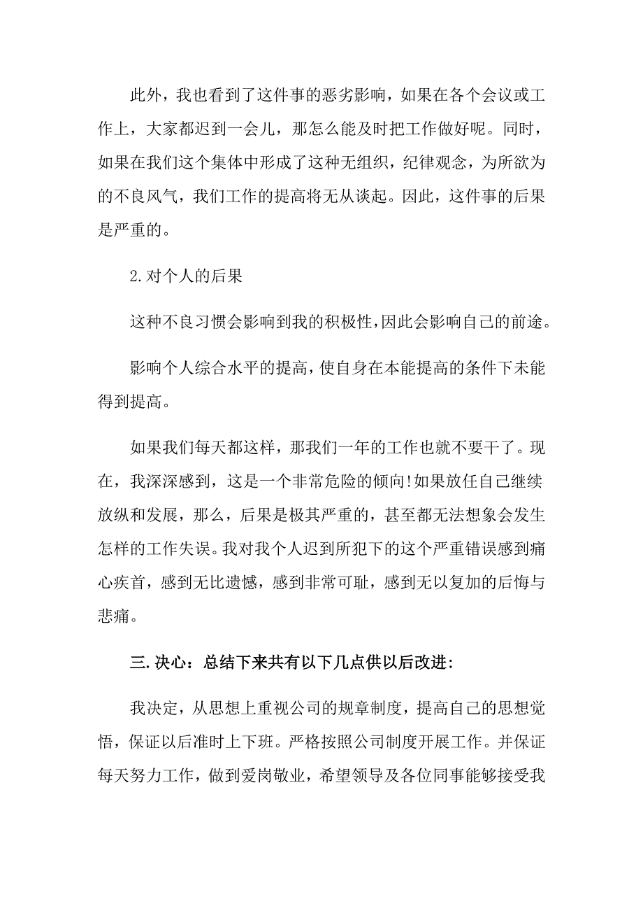 上班迟到检讨书模板集合8篇（模板）_第3页