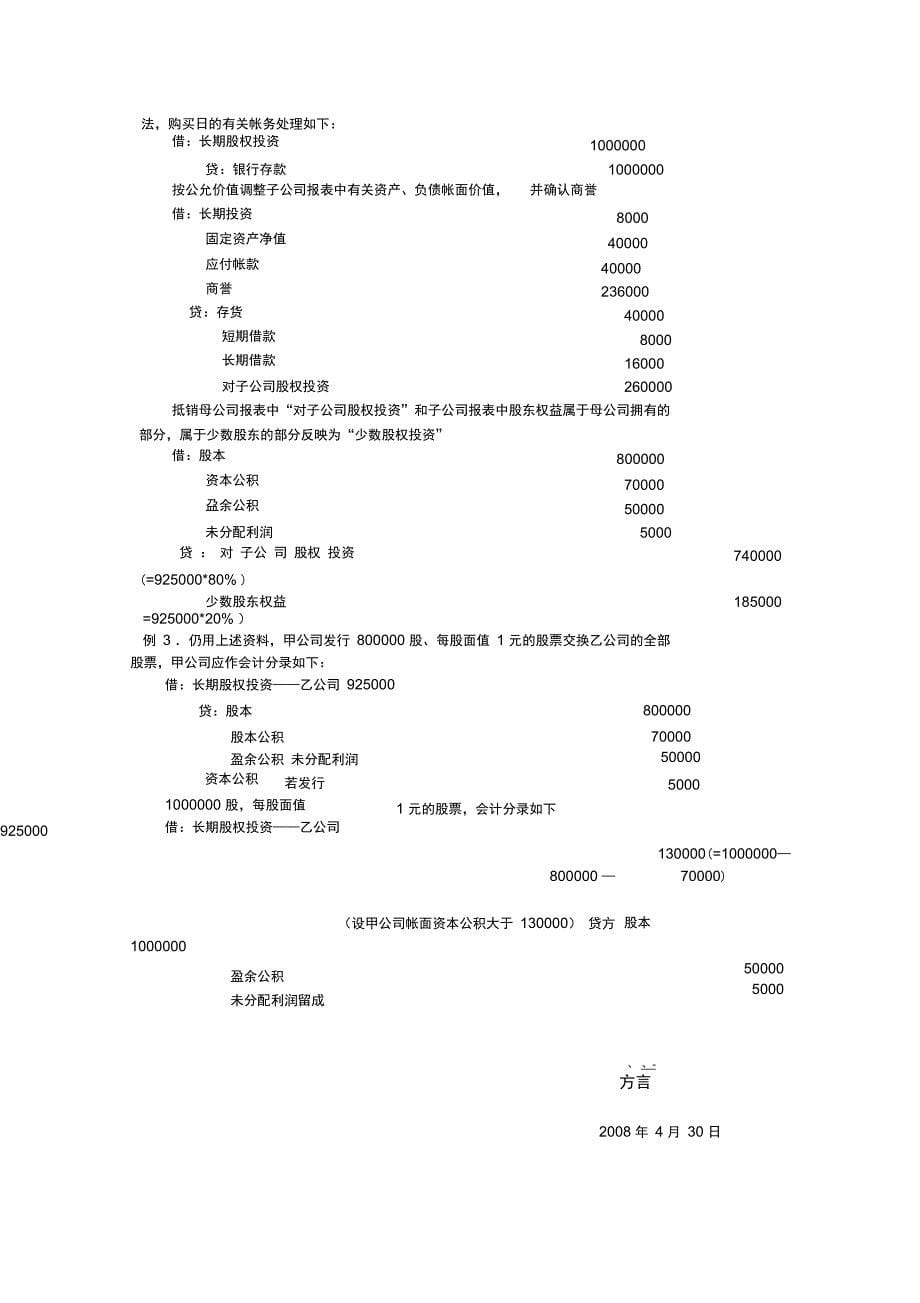 企业并购会计处理_第5页