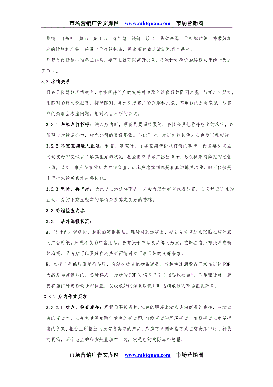 商品生动化陈列手册及案例_第3页