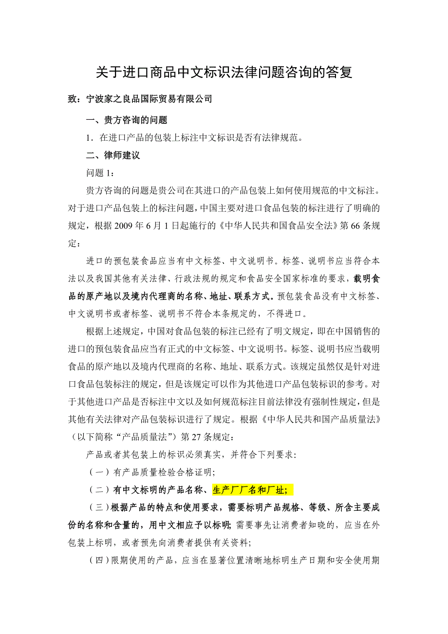 进口商品标识规范_第1页